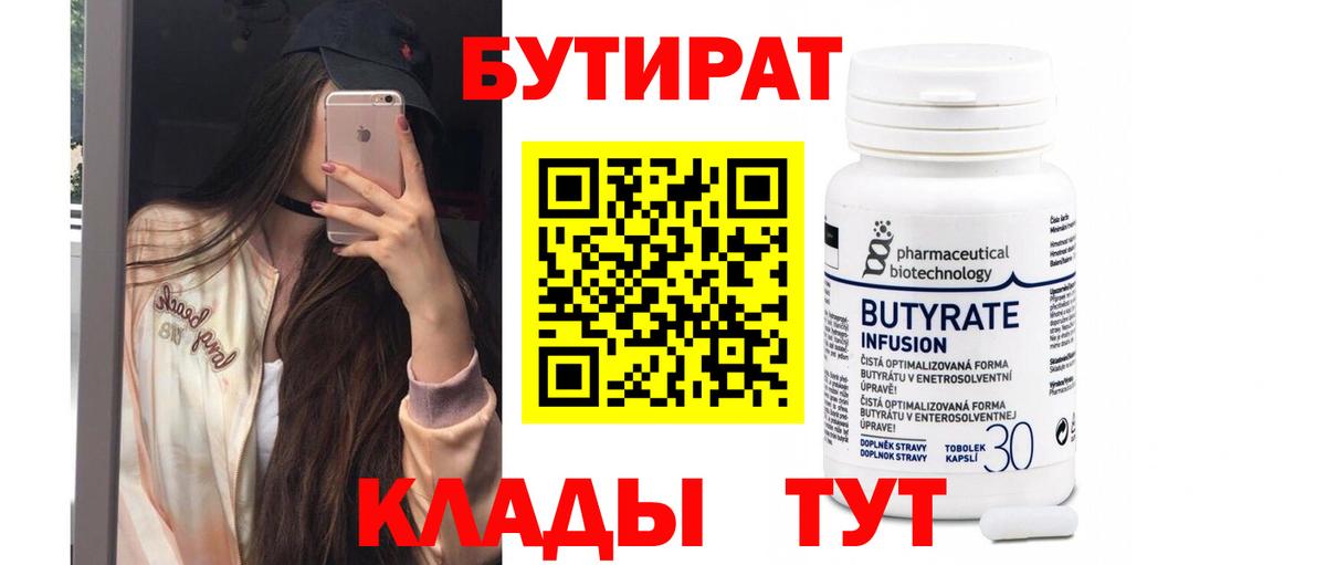 Первоуральск  Бутират GHB  Вход с VPN 