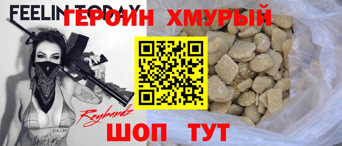 Героин VHQ Первоуральск