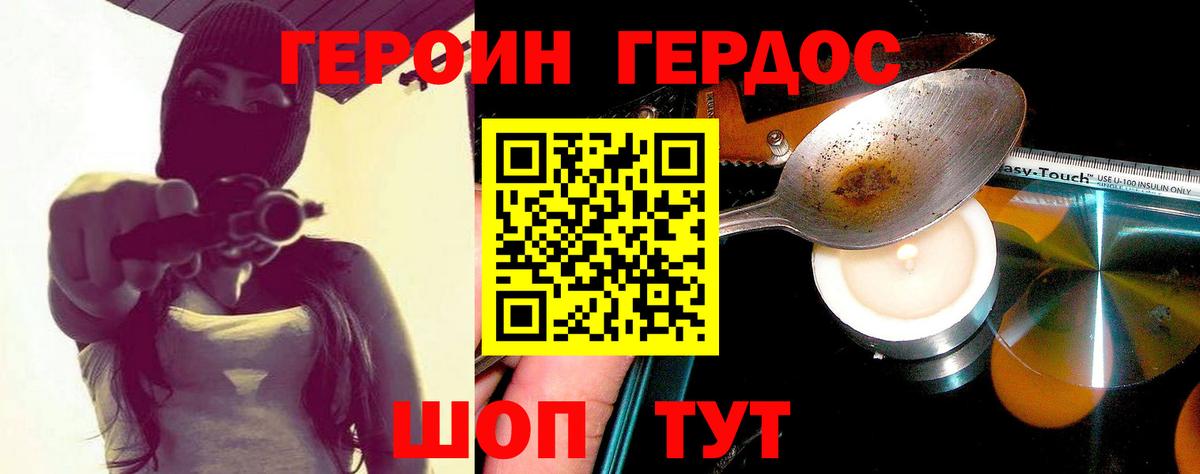 Героин Heroin  Вход с VPN  Первоуральск 